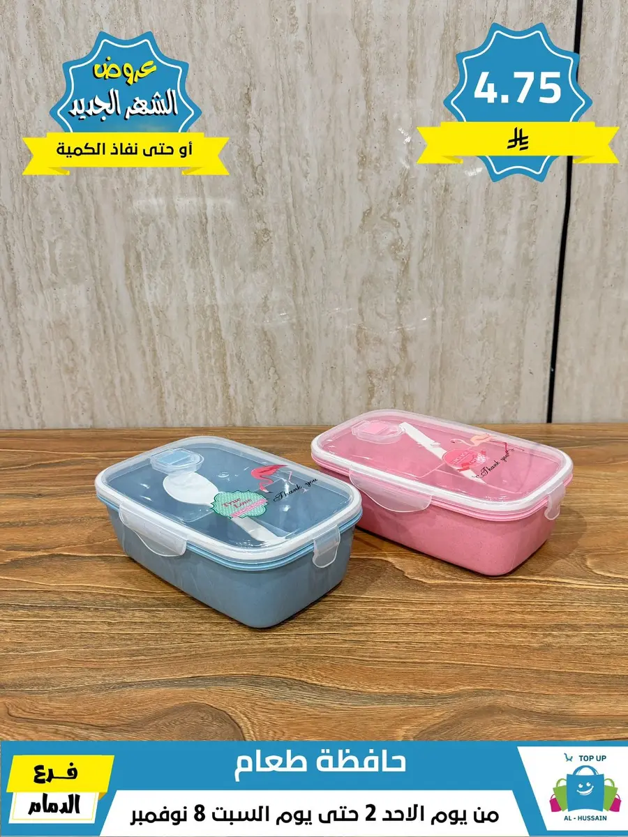 Offers In Al Hussein Top Up Dammam