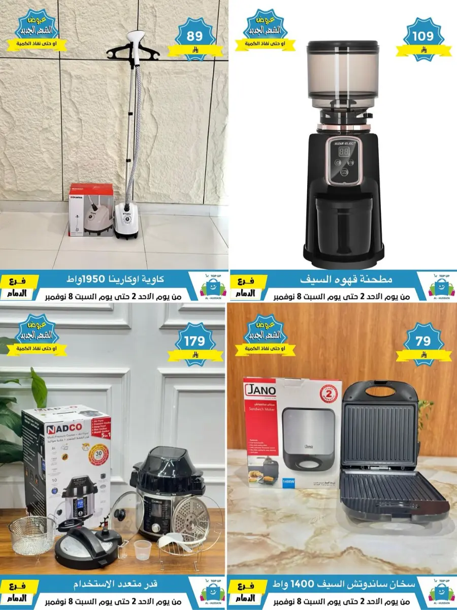 Offers In Al Hussein Top Up Dammam