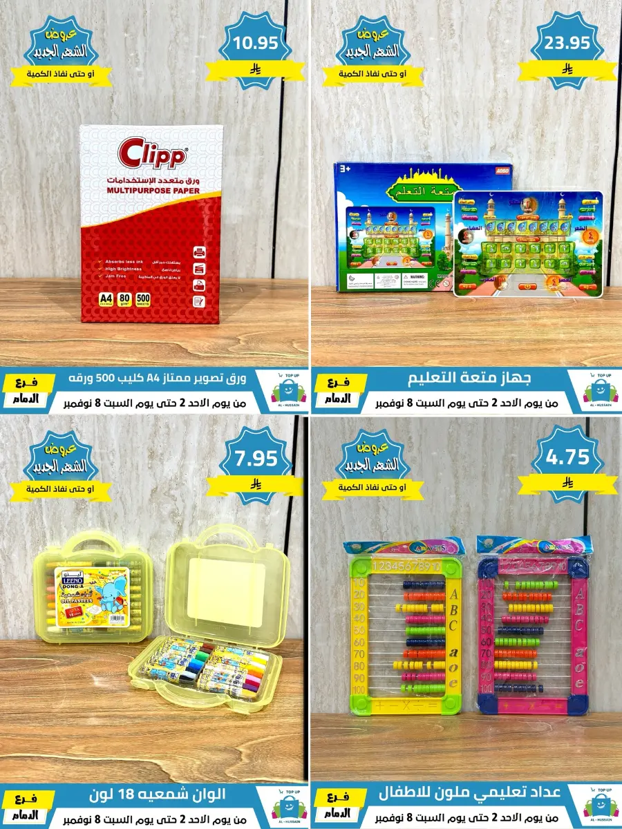 Offers In Al Hussein Top Up Dammam