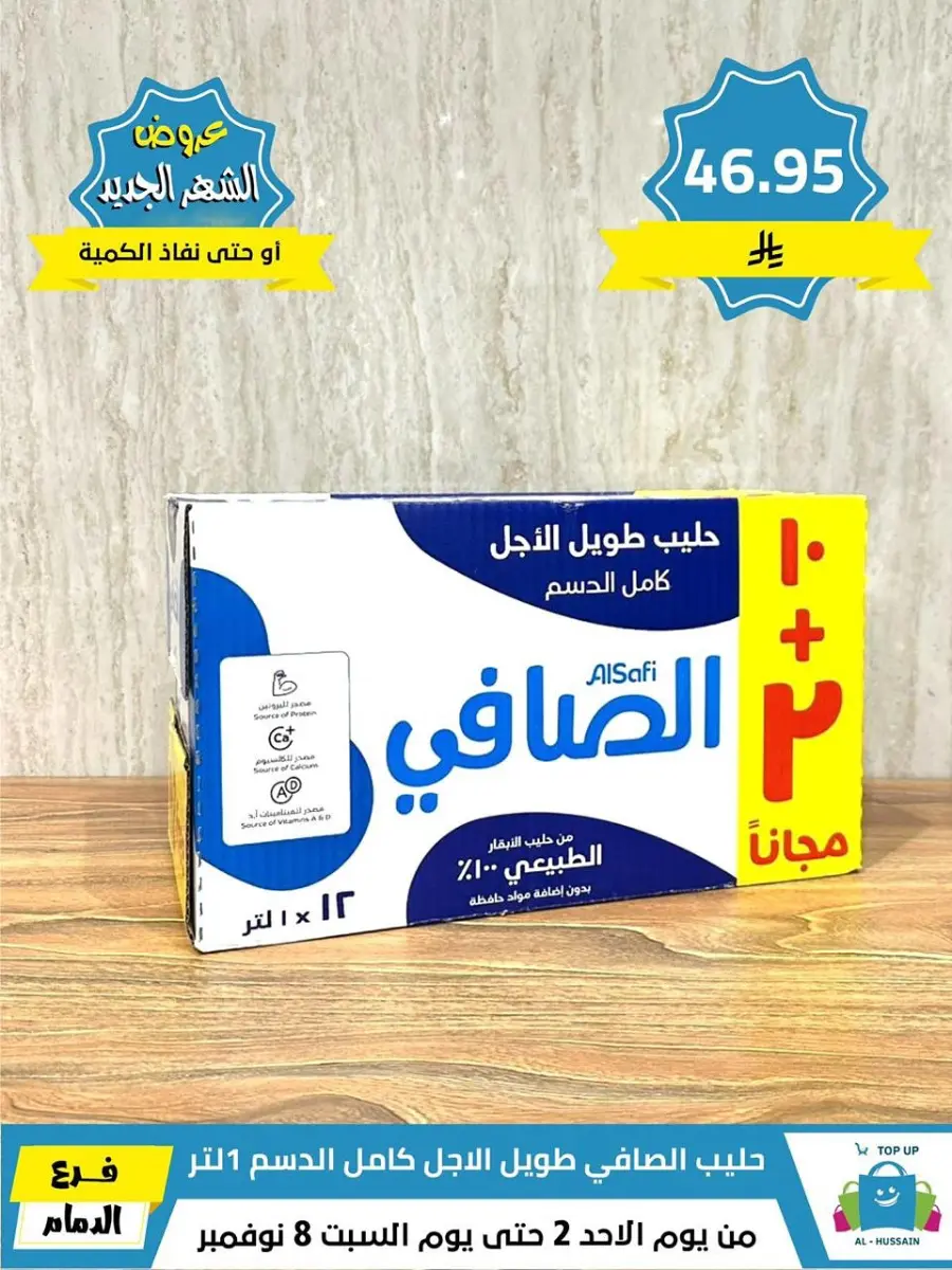 Offers In Al Hussein Top Up Dammam