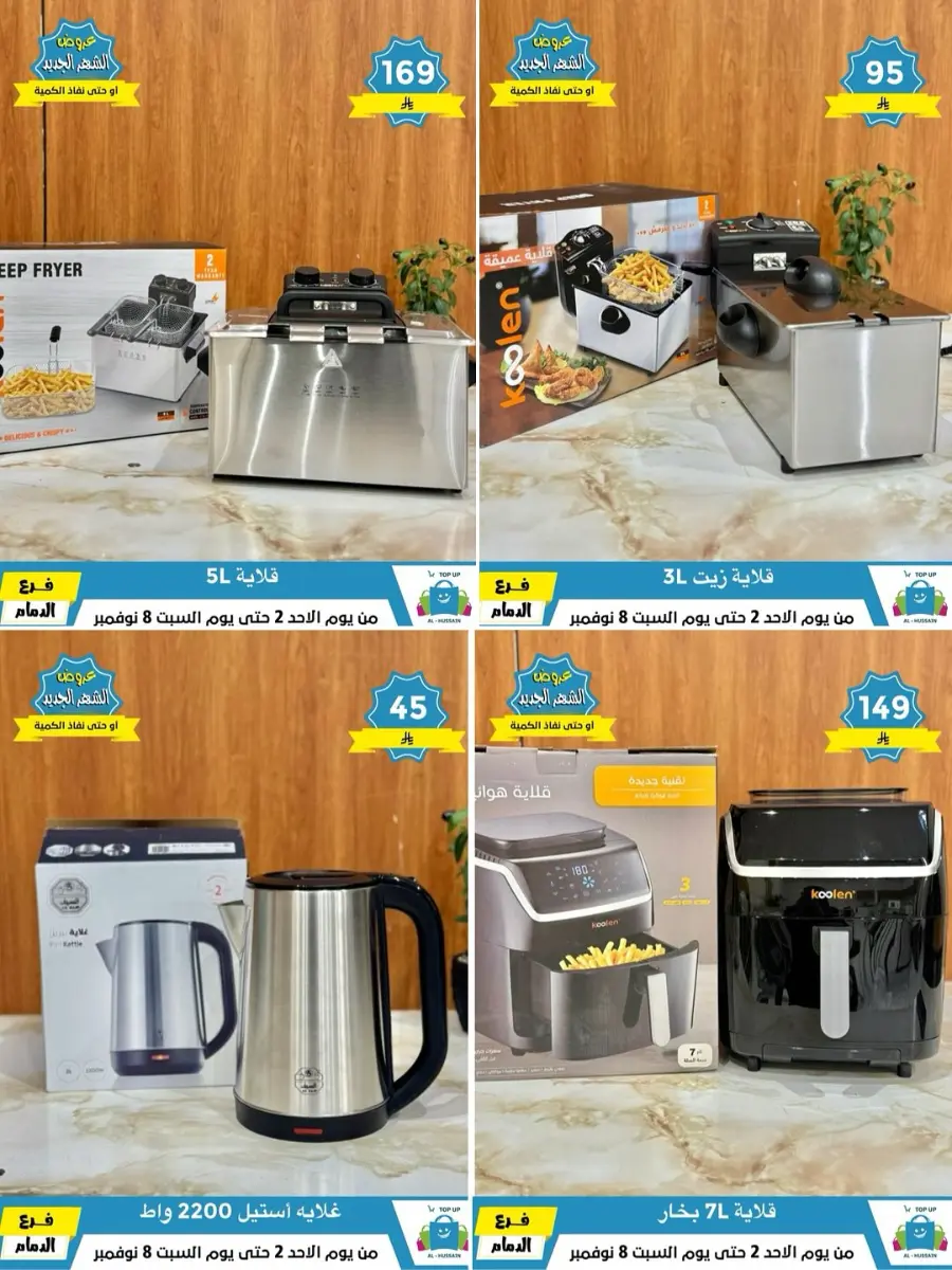 Offers In Al Hussein Top Up Dammam