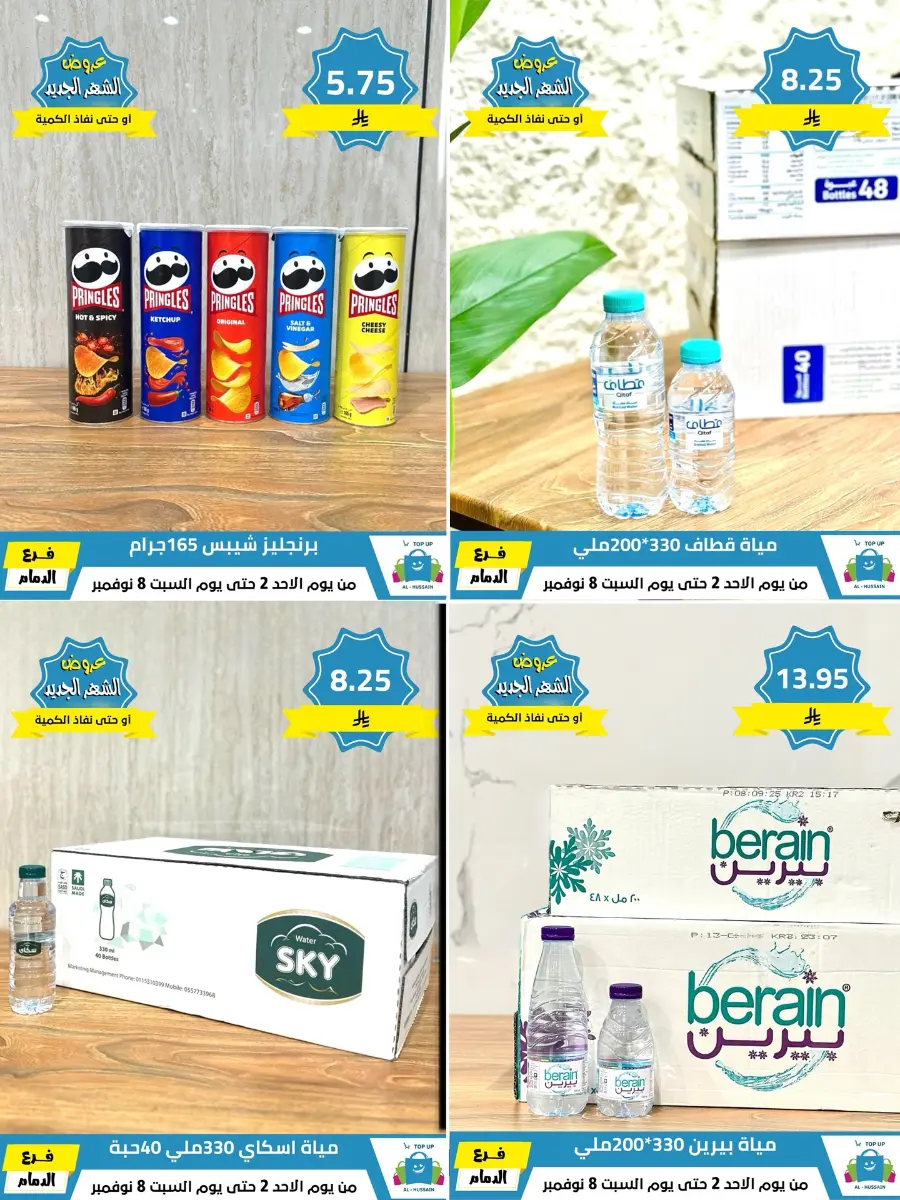 Offers In Al Hussein Top Up Dammam