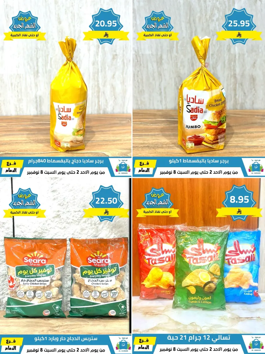 Offers In Al Hussein Top Up Dammam