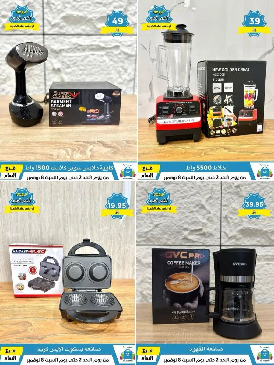 Offers In Al Hussein Top Up Dammam