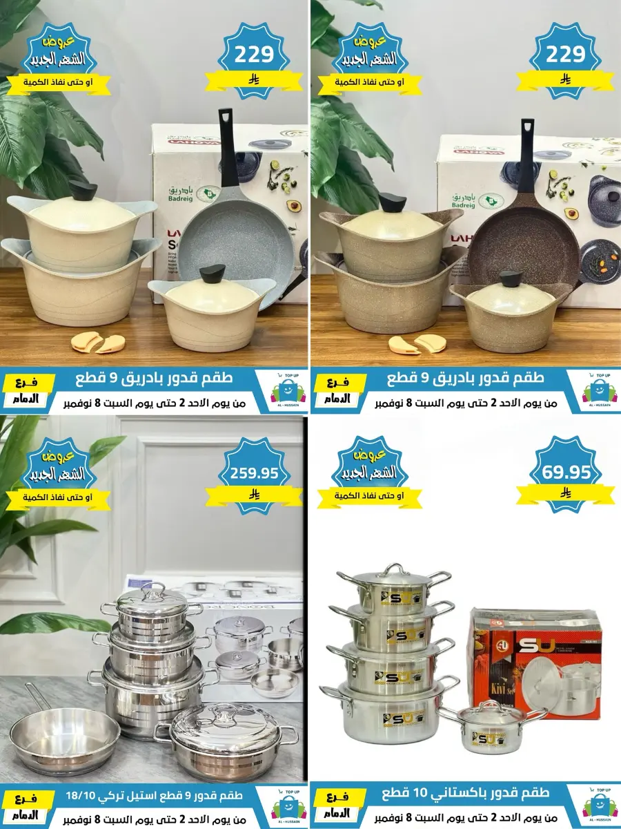 Offers In Al Hussein Top Up Dammam