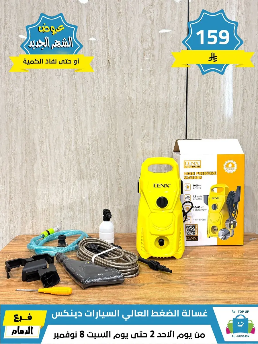 Offers In Al Hussein Top Up Dammam