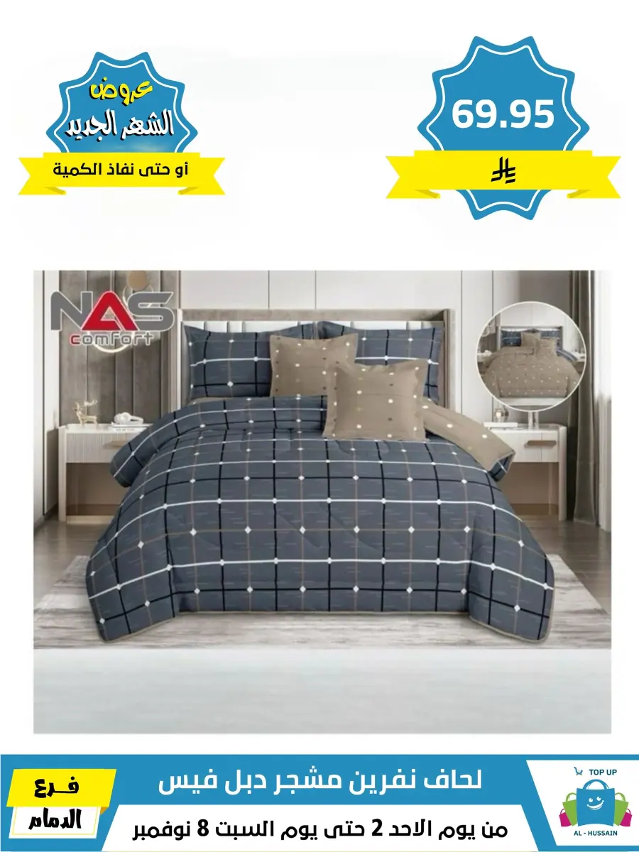 Offers In Al Hussein Top Up Dammam