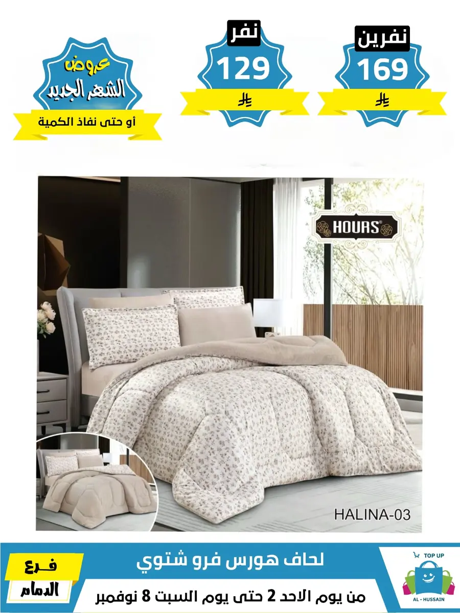 Offers In Al Hussein Top Up Dammam