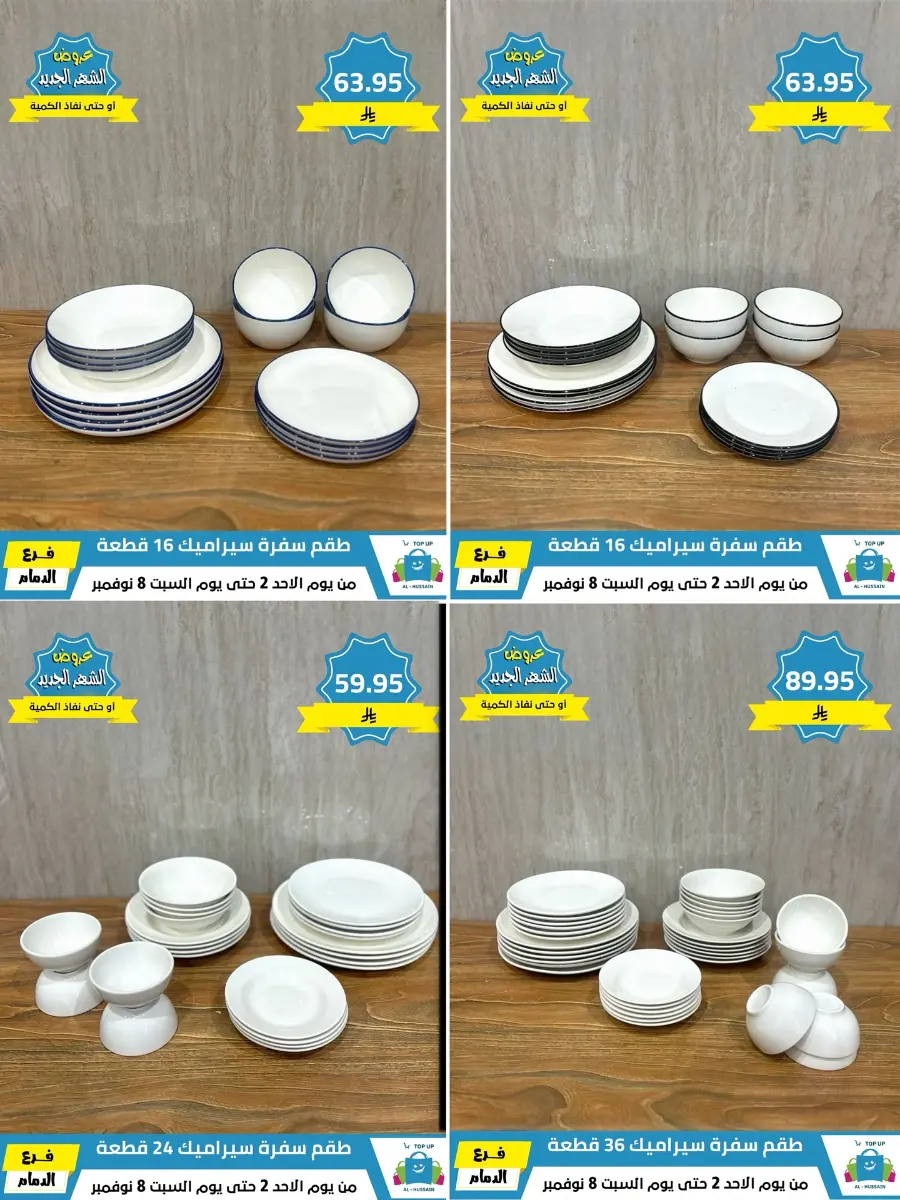 Offers In Al Hussein Top Up Dammam