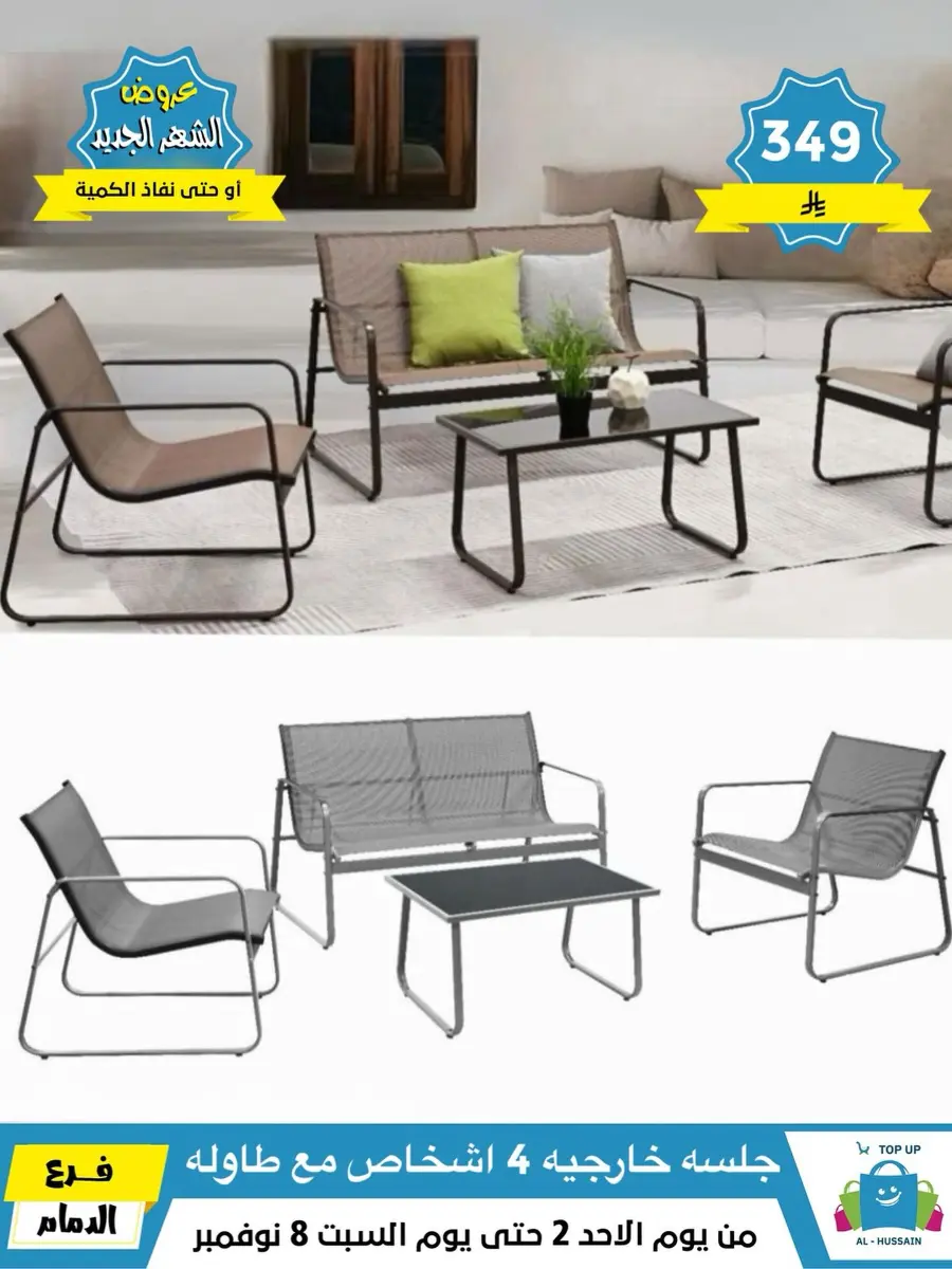 Offers In Al Hussein Top Up Dammam