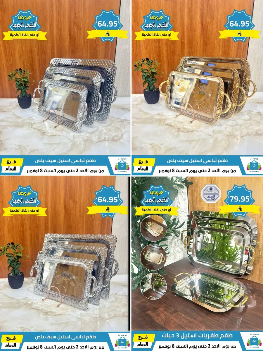 Offers In Al Hussein Top Up Dammam