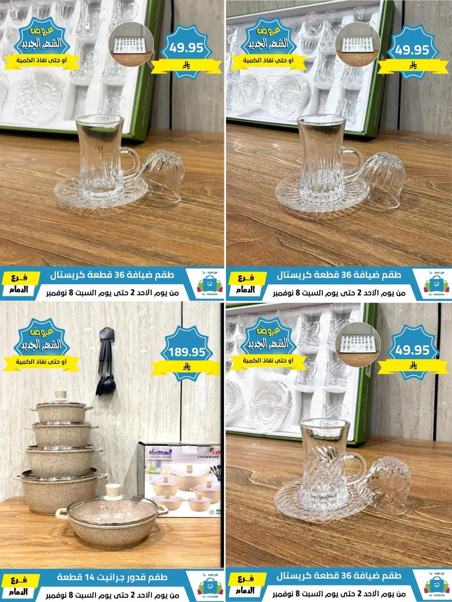 Offers In Al Hussein Top Up Dammam