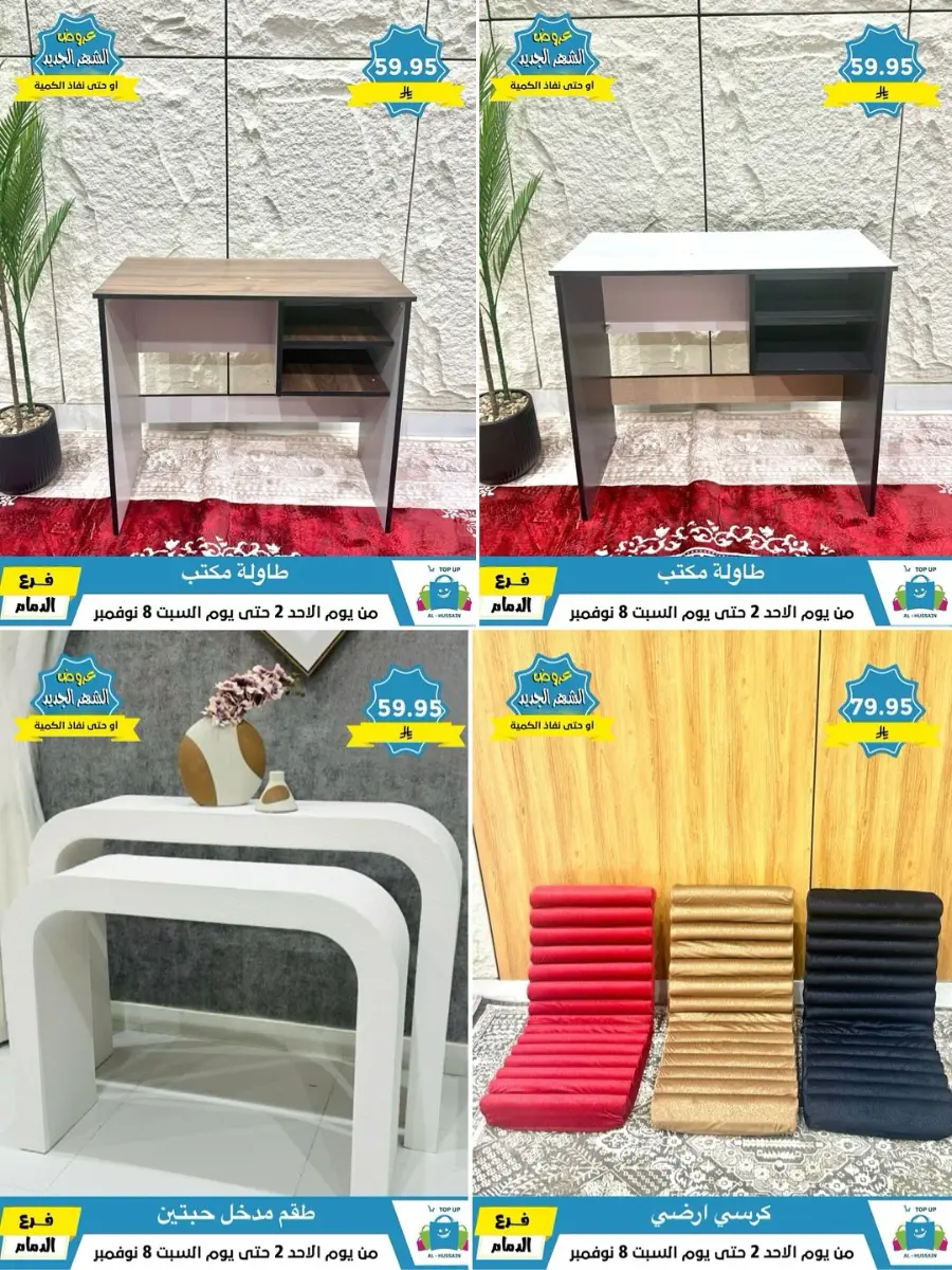 Offers In Al Hussein Top Up Dammam