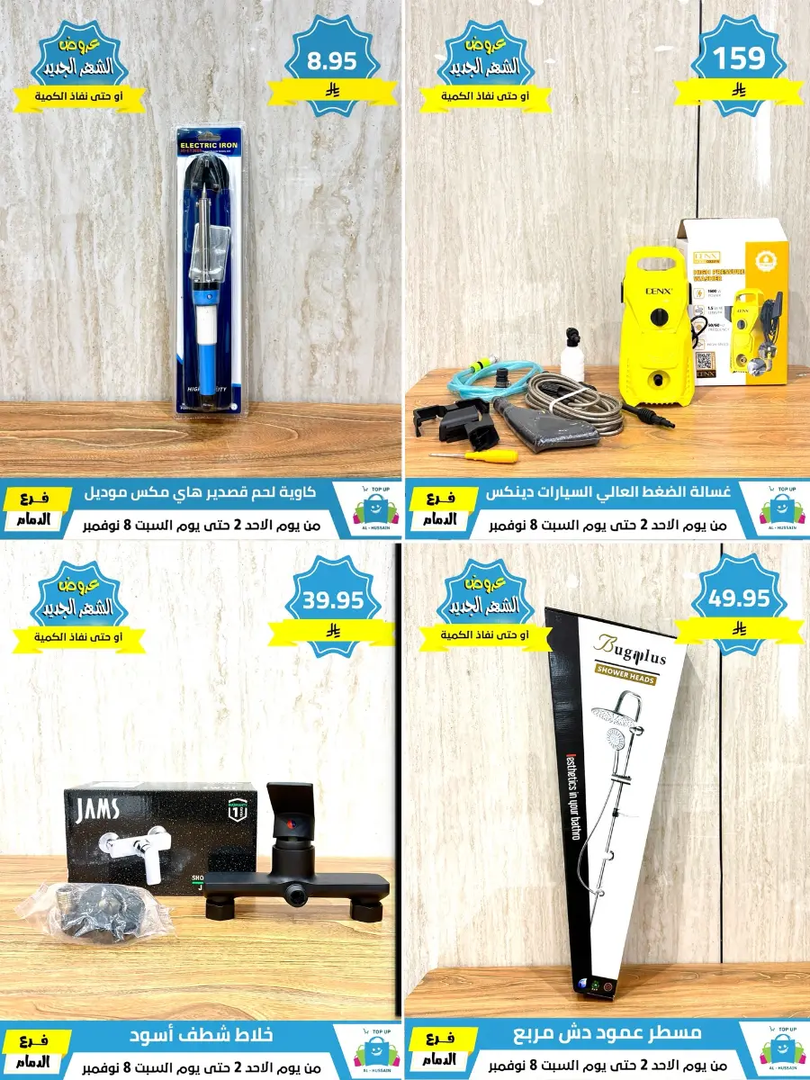 Offers In Al Hussein Top Up Dammam