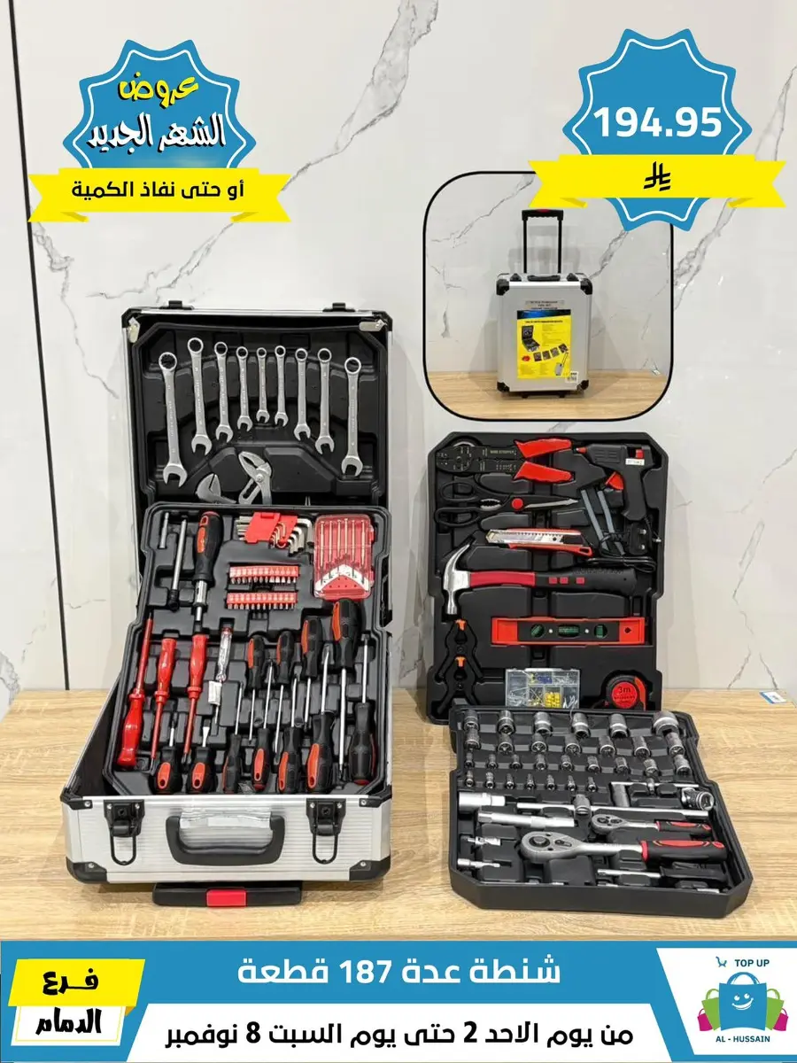 Offers In Al Hussein Top Up Dammam