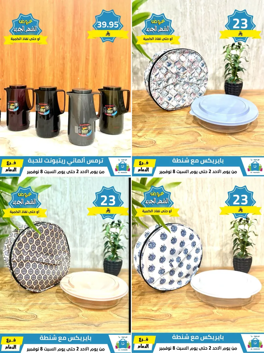 Offers In Al Hussein Top Up Dammam