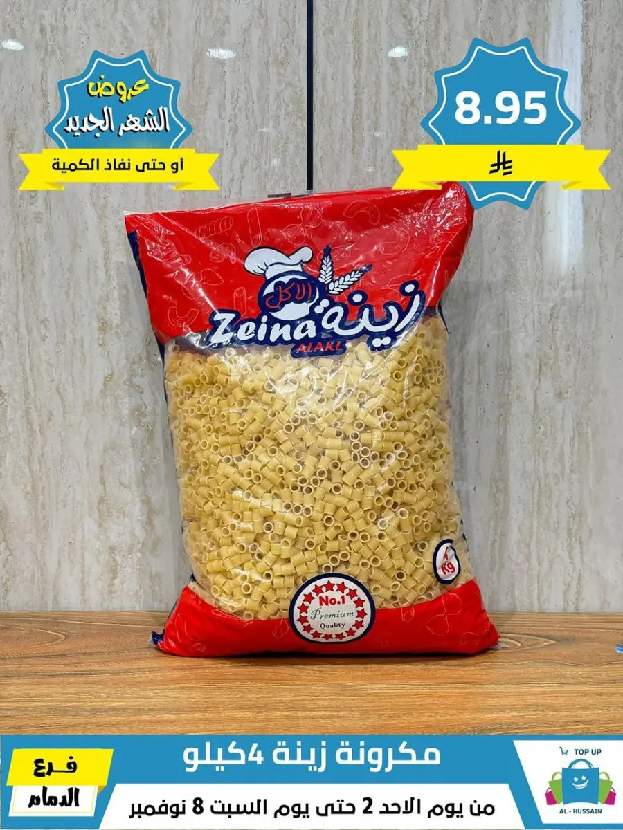 Offers In Al Hussein Top Up Dammam