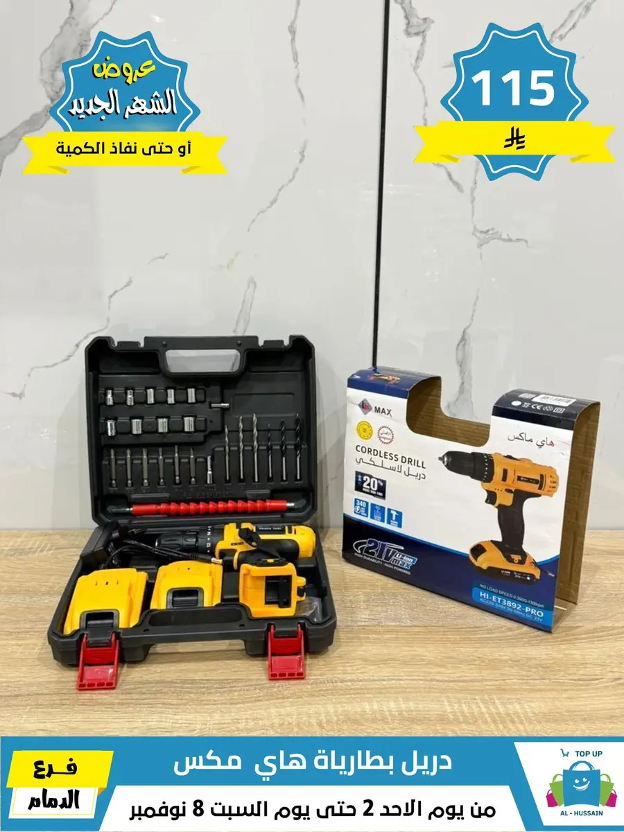 Offers In Al Hussein Top Up Dammam