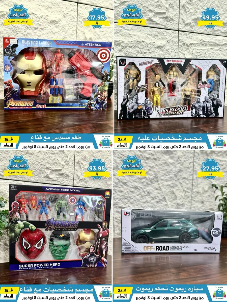 Offers In Al Hussein Top Up Dammam