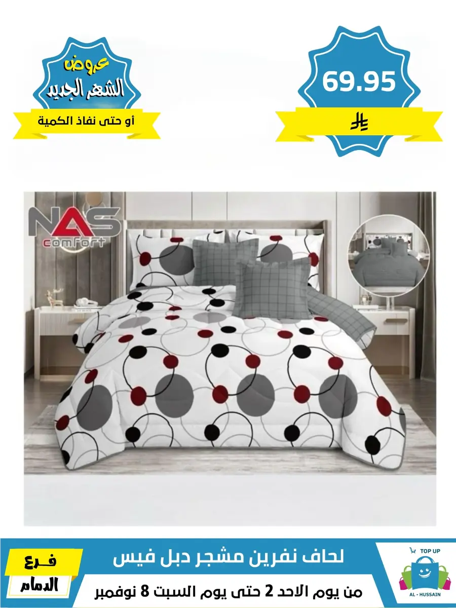 Offers In Al Hussein Top Up Dammam