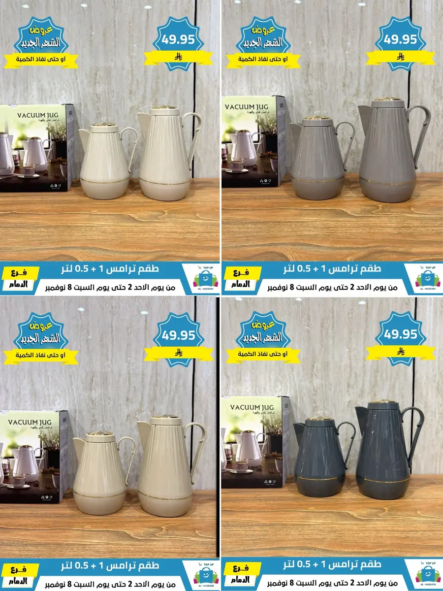 Offers In Al Hussein Top Up Dammam