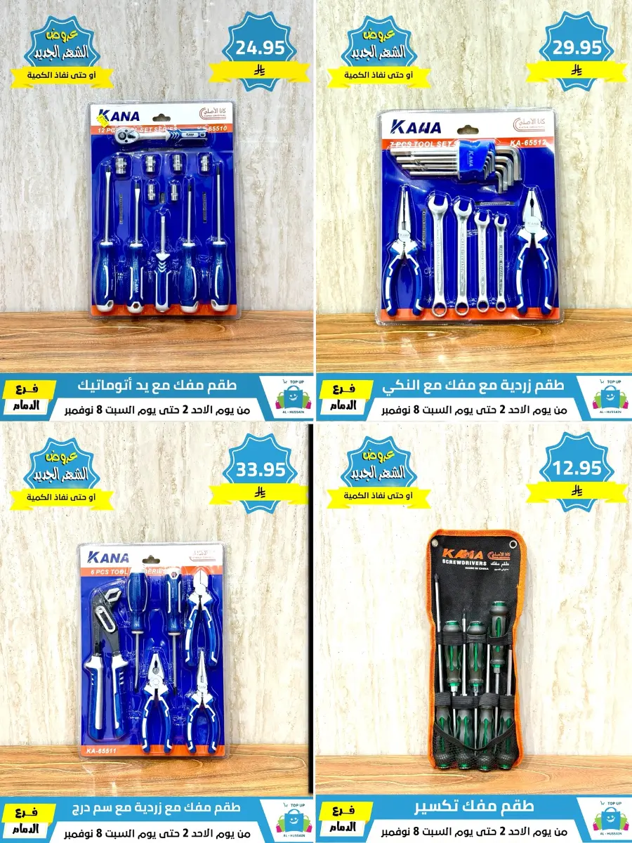 Offers In Al Hussein Top Up Dammam