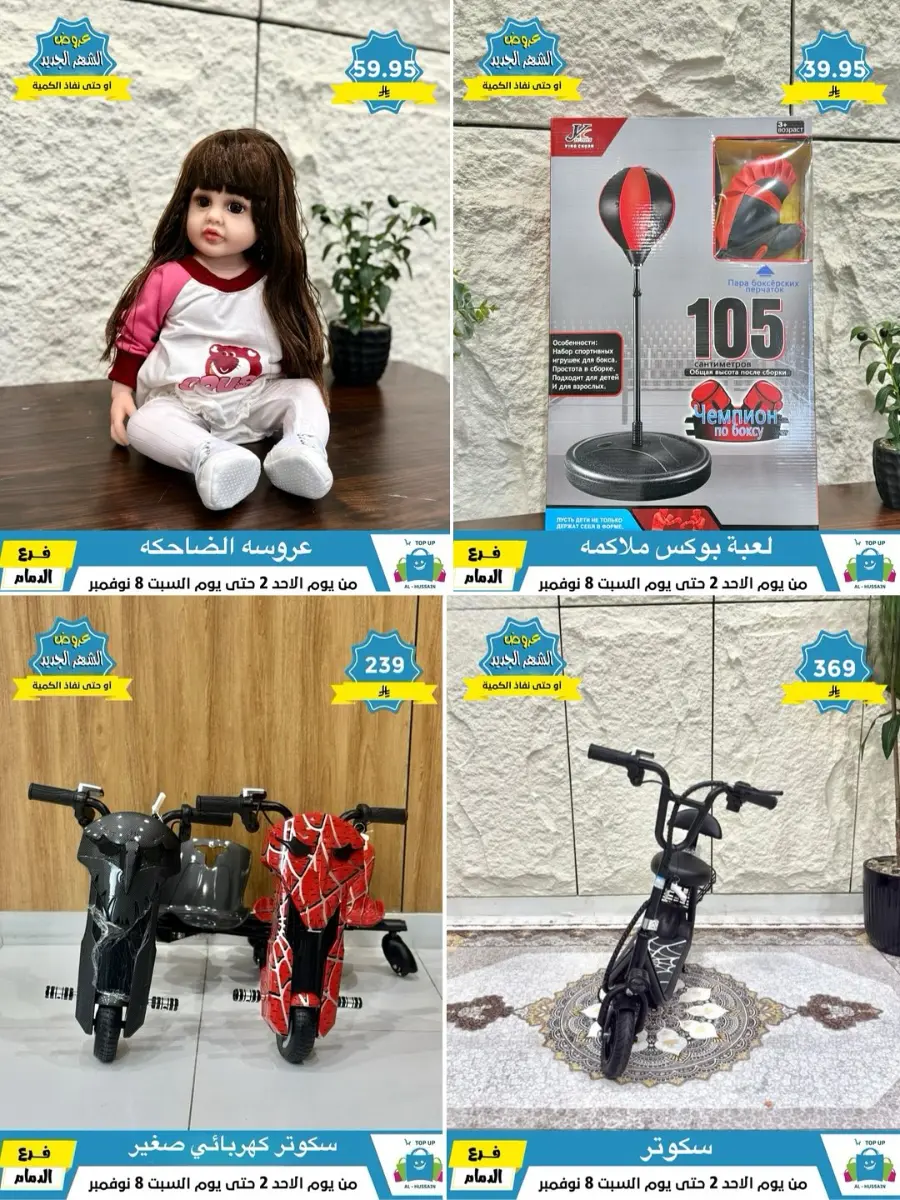 Offers In Al Hussein Top Up Dammam