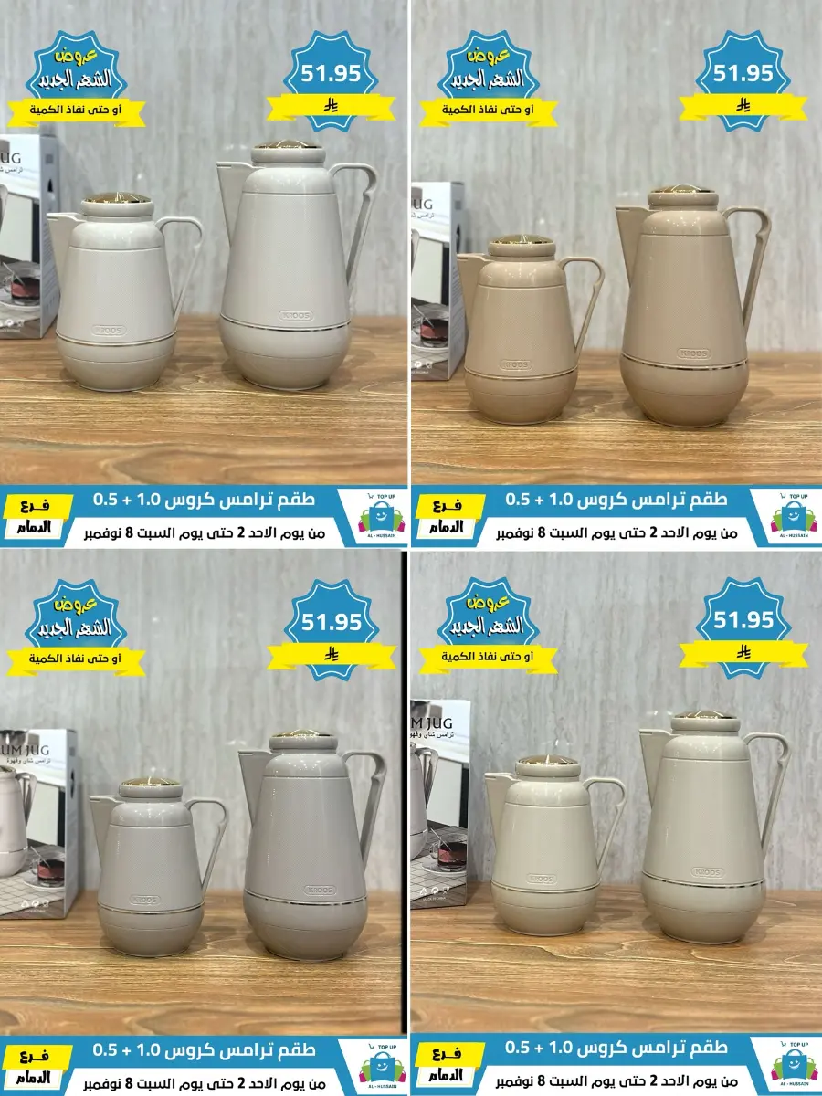 Offers In Al Hussein Top Up Dammam