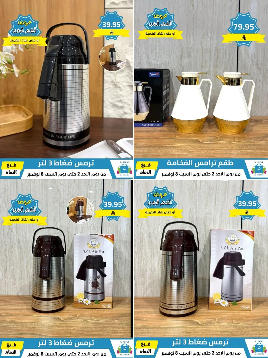 Offers In Al Hussein Top Up Dammam