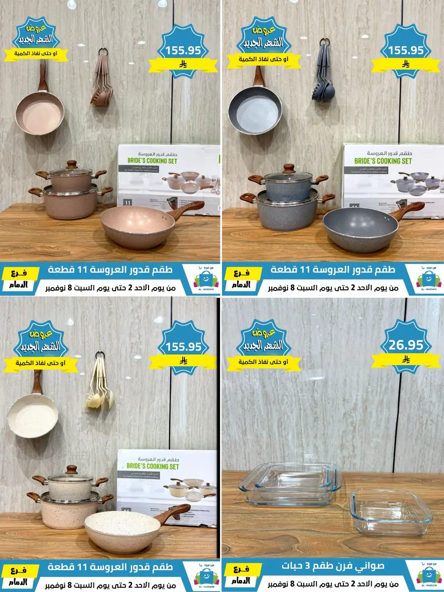 Offers In Al Hussein Top Up Dammam