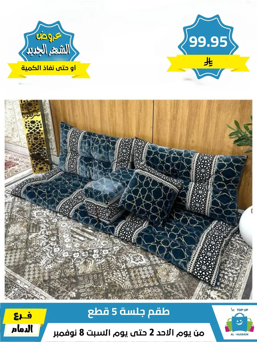 Offers In Al Hussein Top Up Dammam