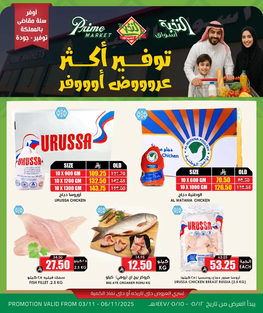 Offers In Prime Markets Dammam