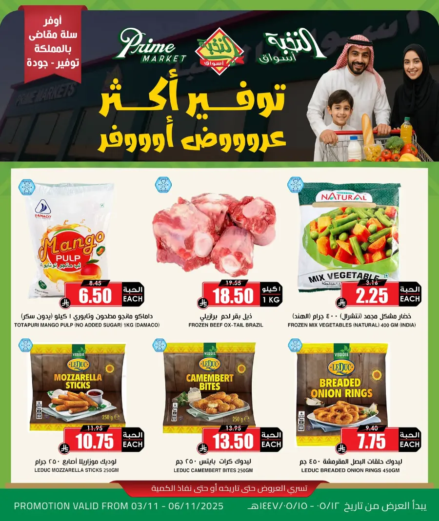Offers In Prime Markets Dammam