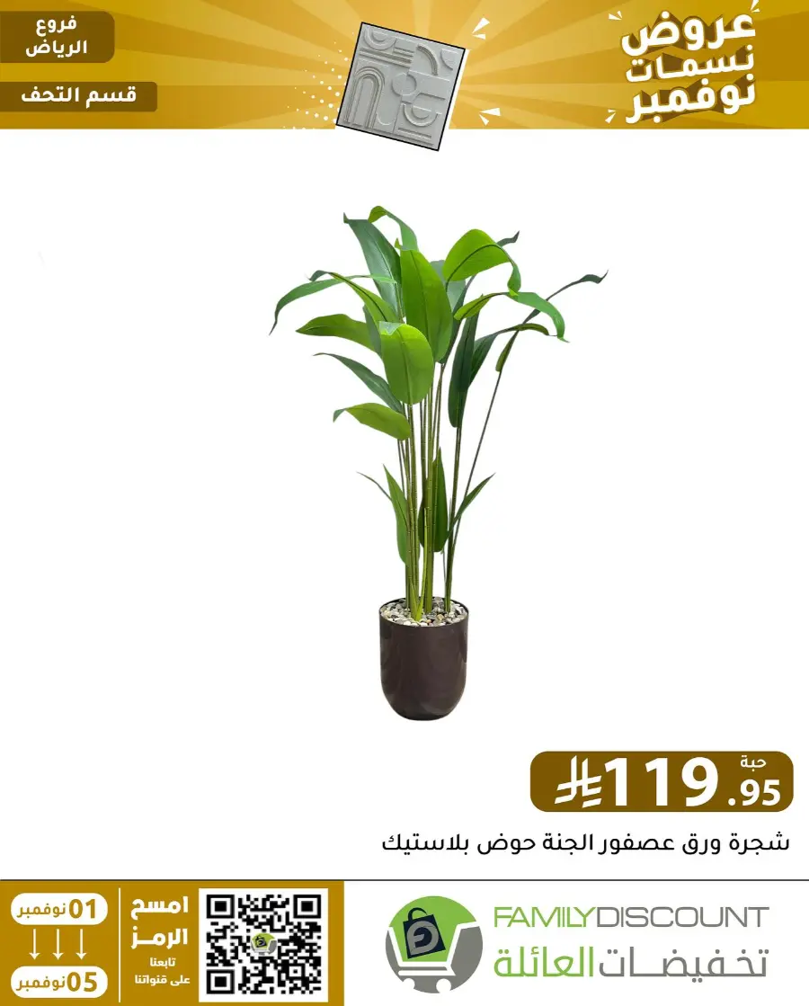 Offers In Family Discount Riyadh