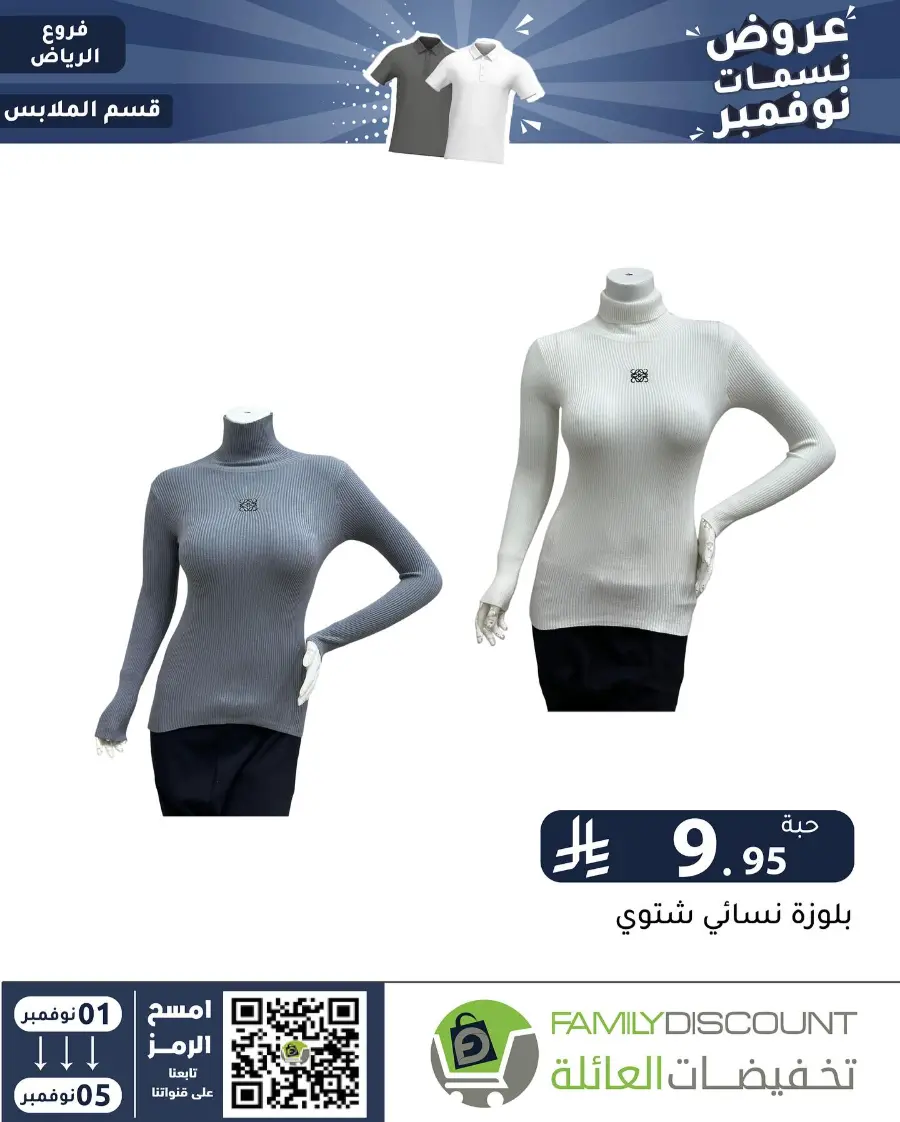 Offers In Family Discount Riyadh