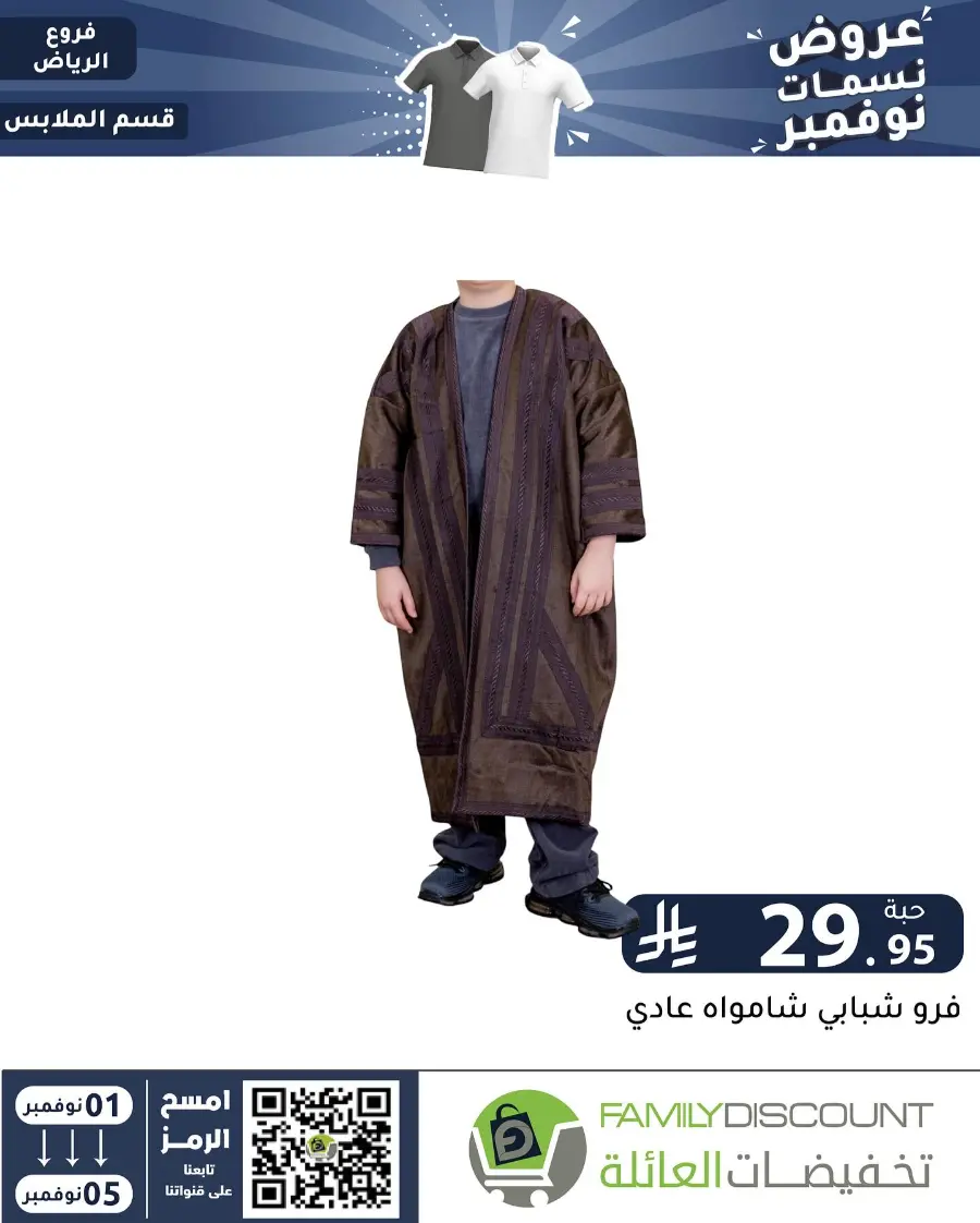 Offers In Family Discount Riyadh