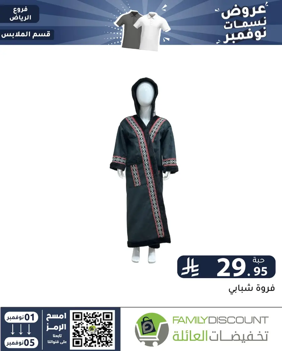 Offers In Family Discount Riyadh