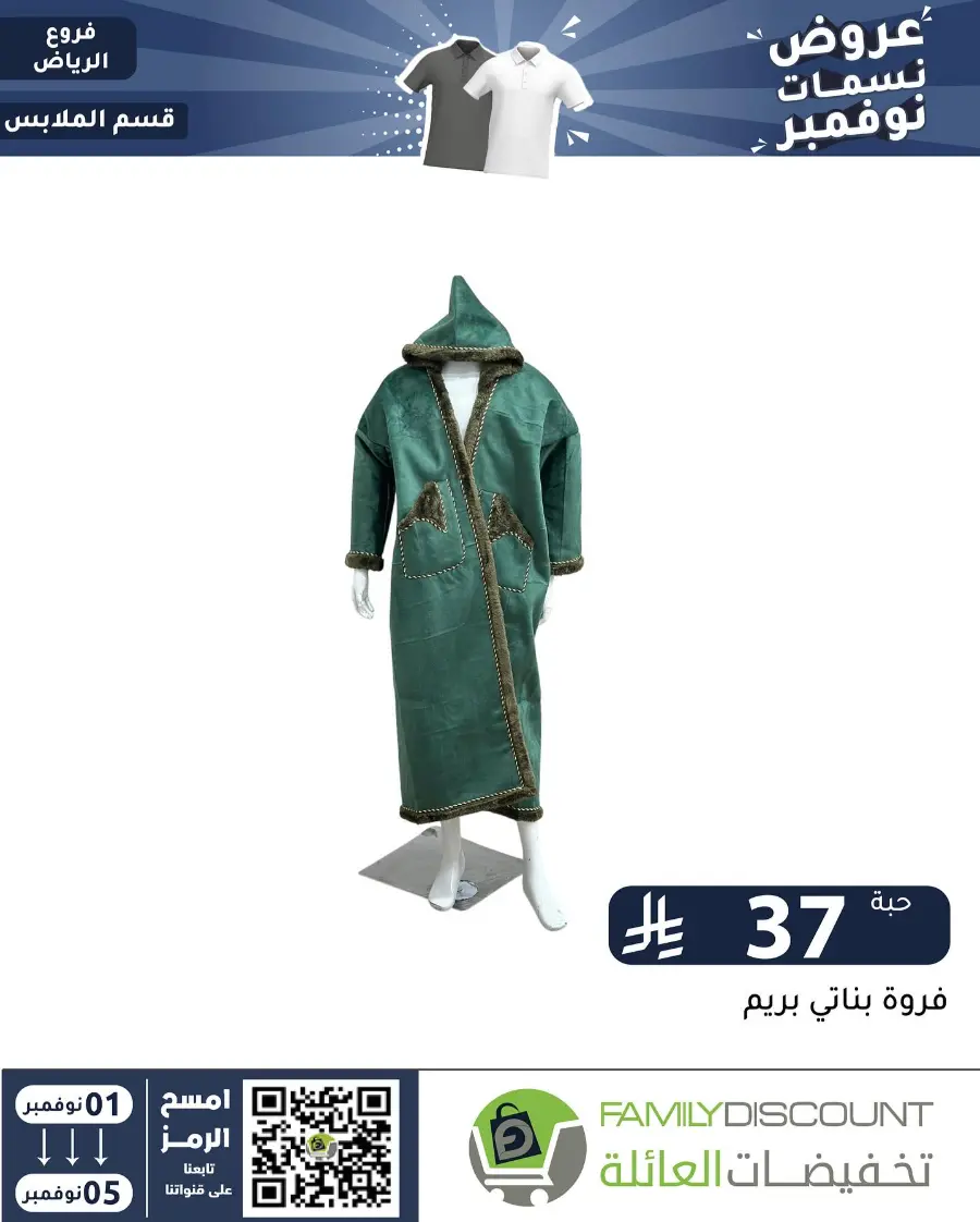 Offers In Family Discount Riyadh