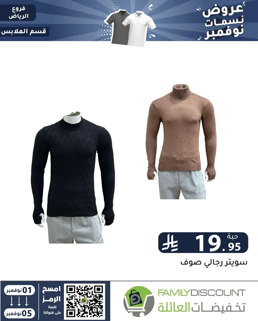 Offers In Family Discount Riyadh