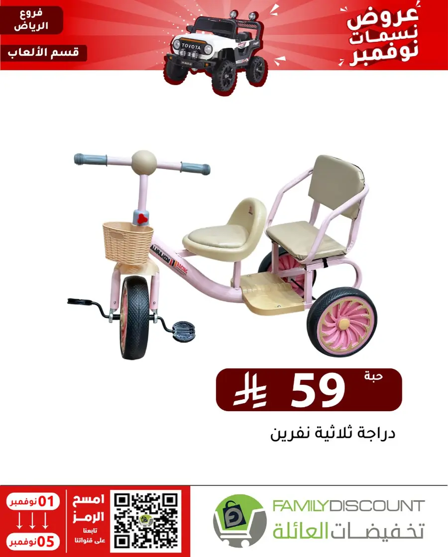 Offers In Family Discount Riyadh
