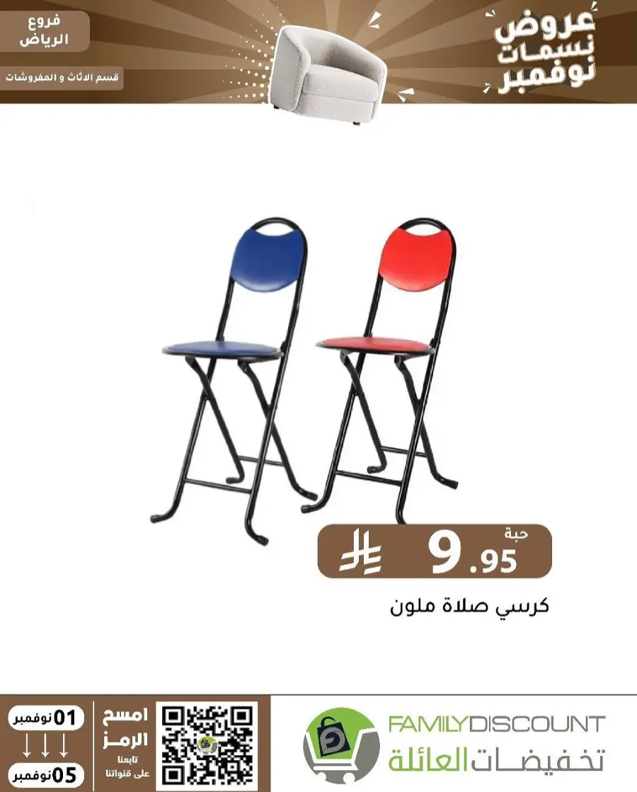 Offers In Family Discount Riyadh