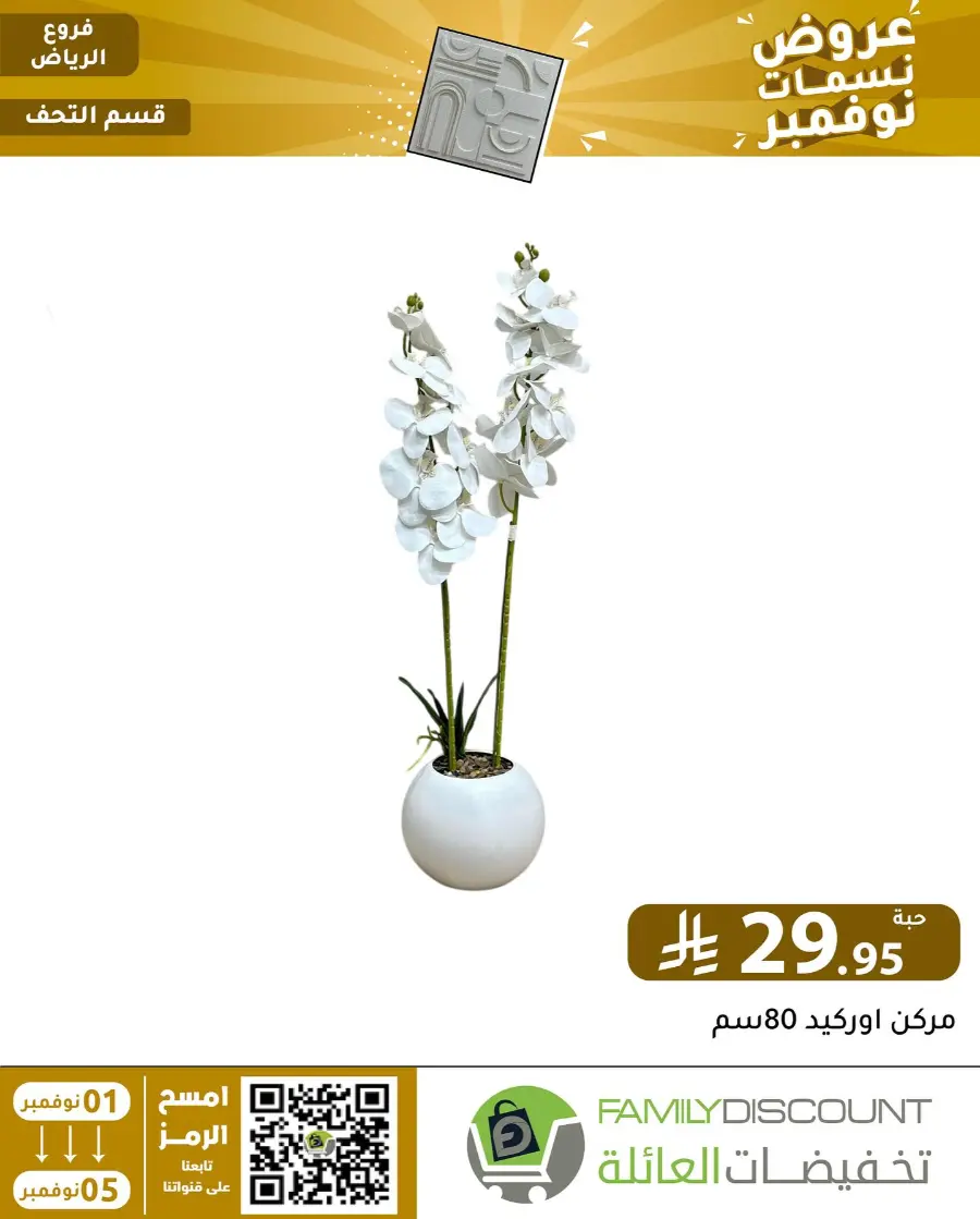 Offers In Family Discount Riyadh