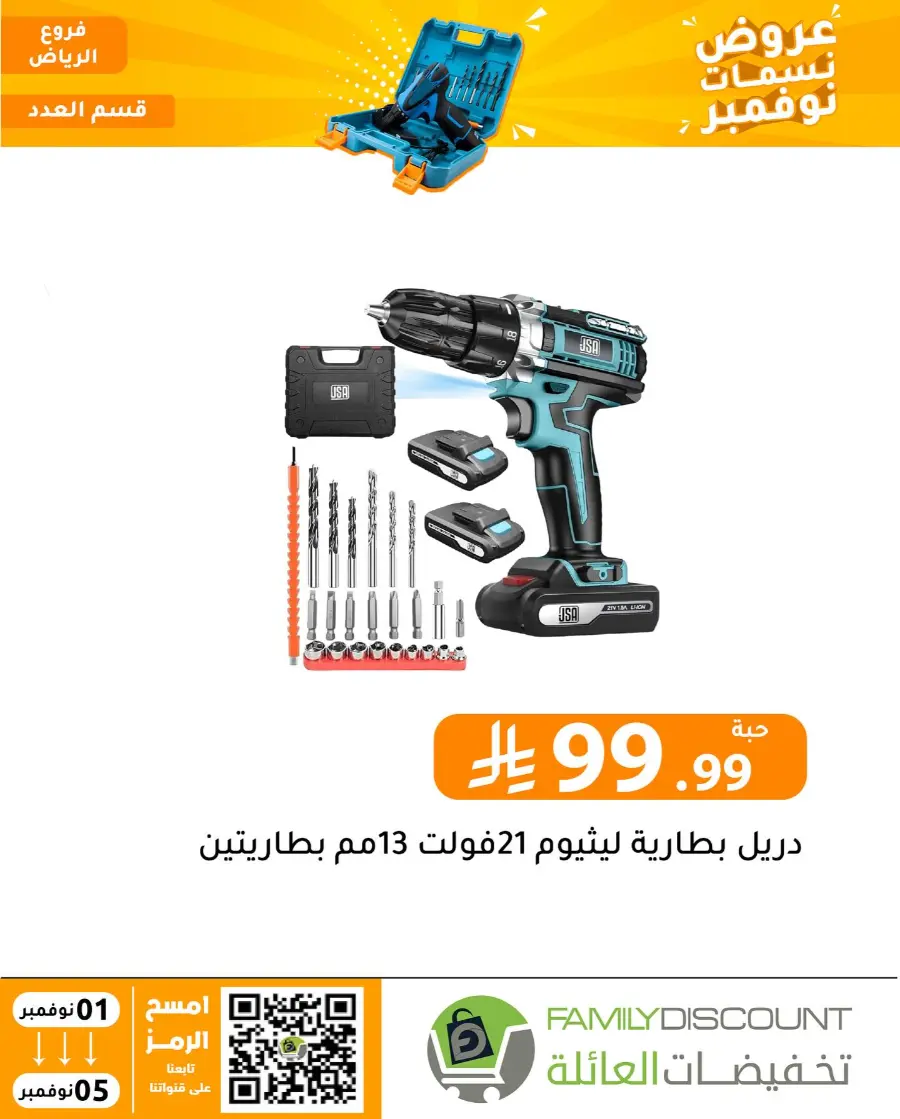 Offers In Family Discount Riyadh