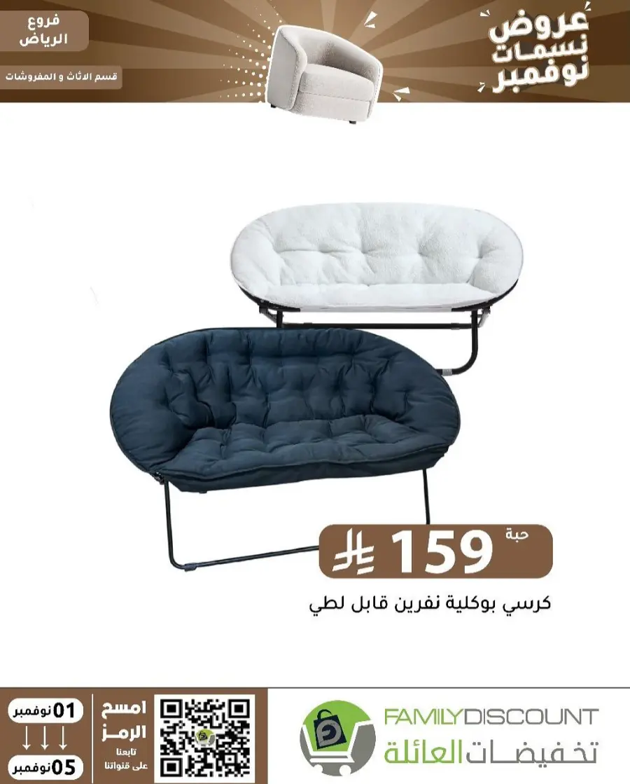 Offers In Family Discount Riyadh