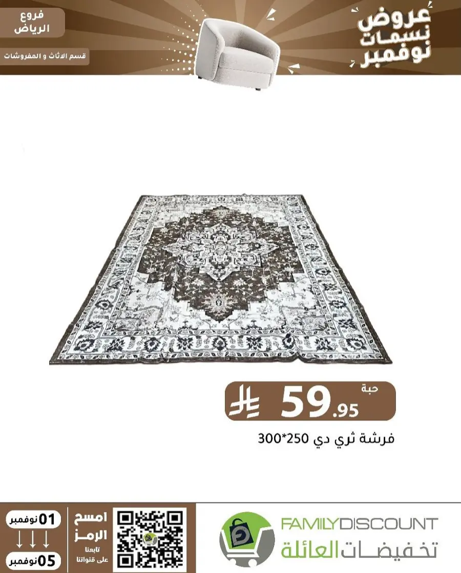 Offers In Family Discount Riyadh
