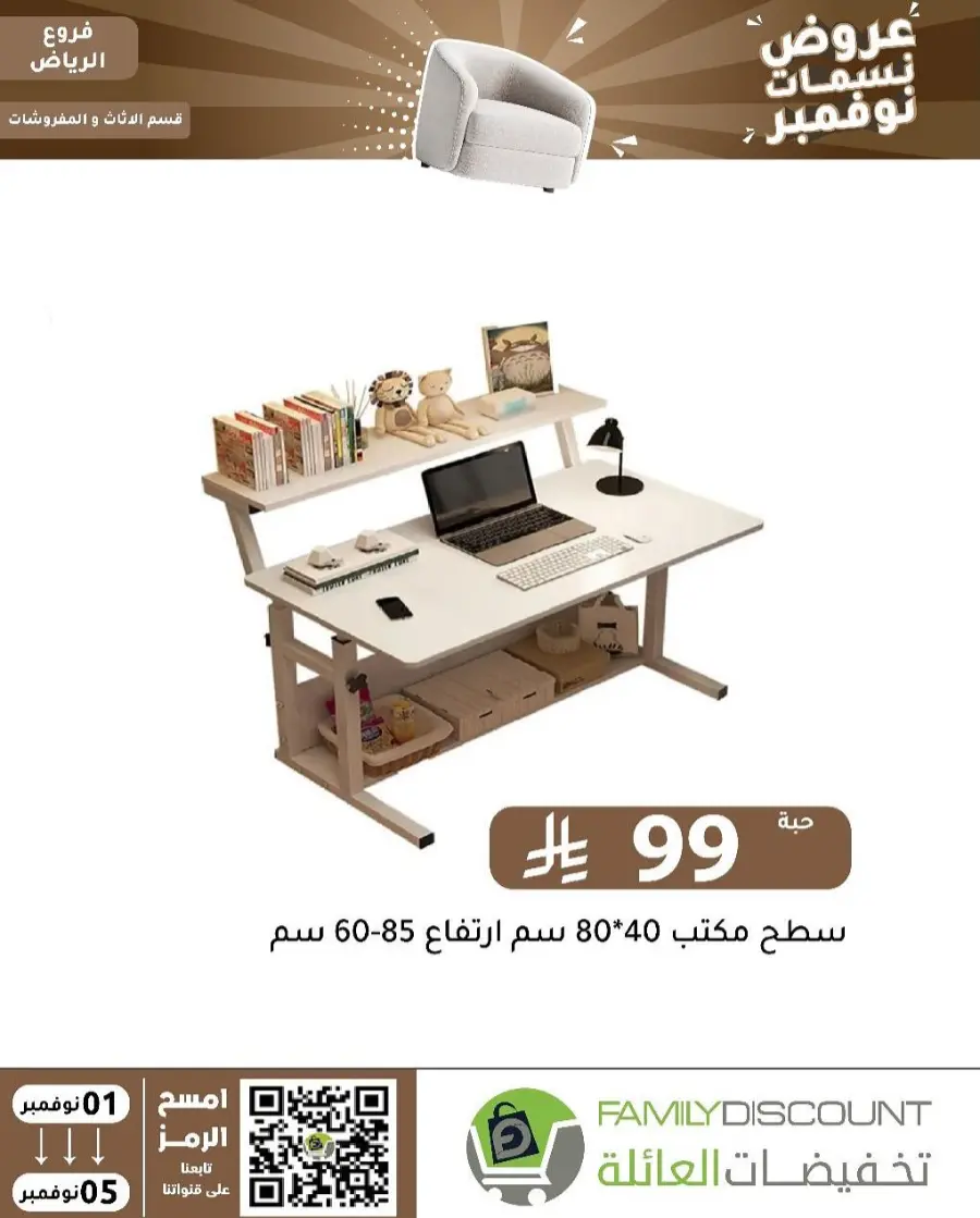 Offers In Family Discount Riyadh