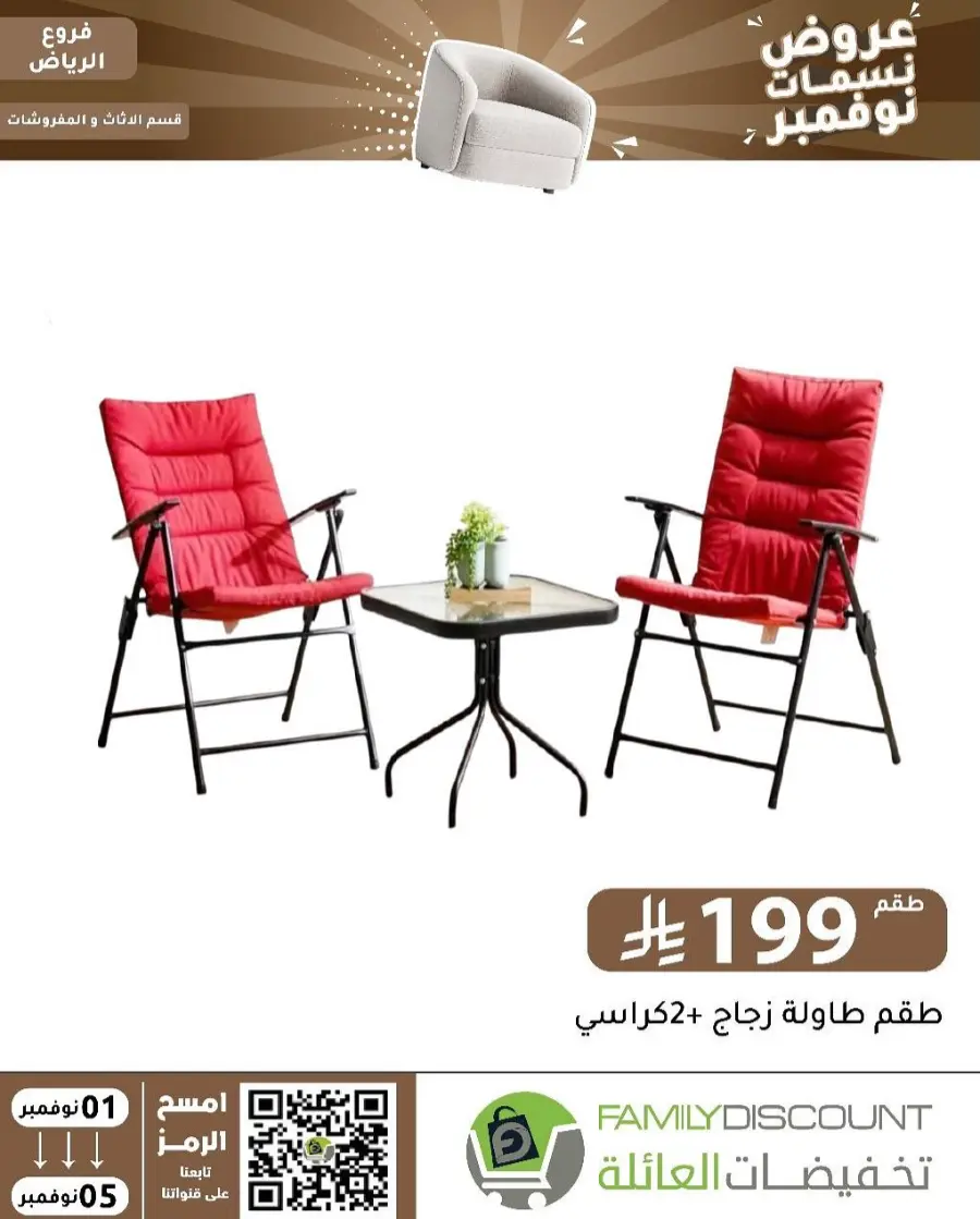 Offers In Family Discount Riyadh