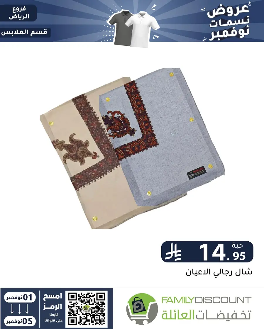 Offers In Family Discount Riyadh