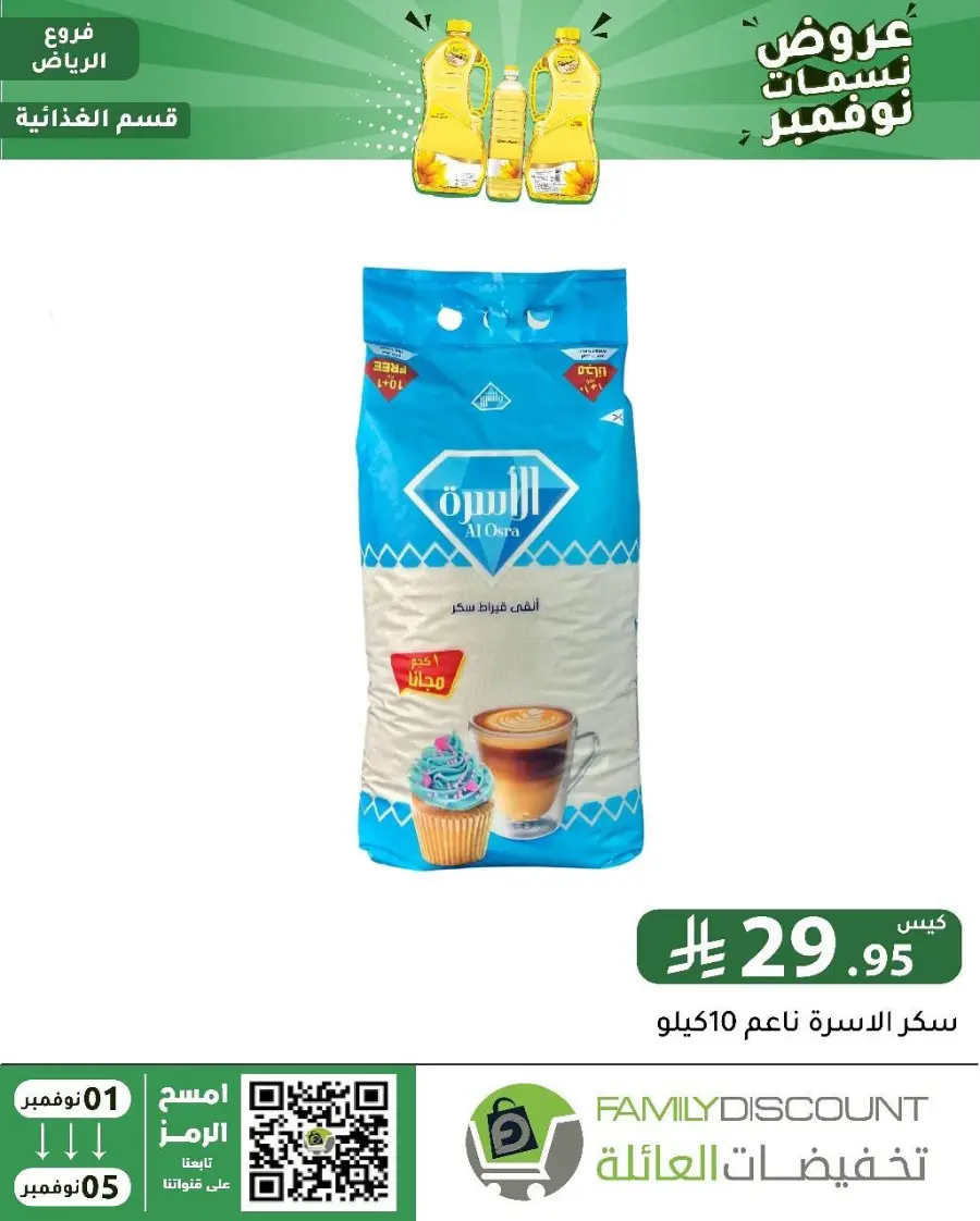 Offers In Family Discount Riyadh