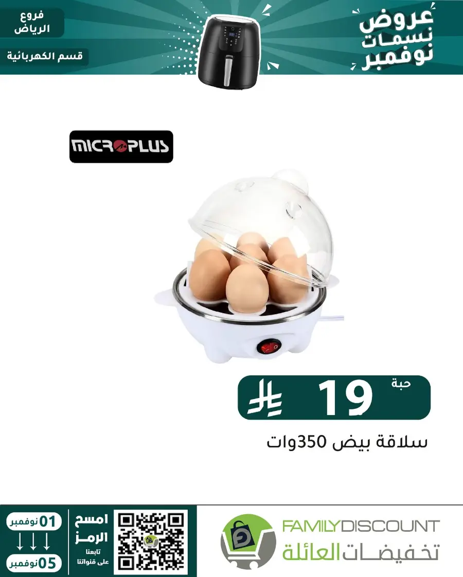 Offers In Family Discount Riyadh
